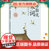 蒋勋说宋词 下:从苏轼到辛弃疾