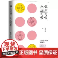 偶尔可恨,永远可爱