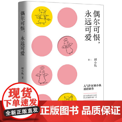 偶尔可恨,永远可爱