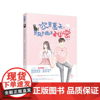 你是夏天,是风是雨是秘密