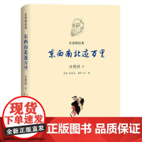 汪曾祺经典:东西南北迹万里