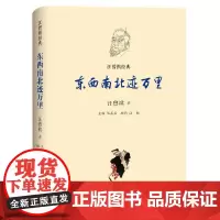 汪曾祺经典:东西南北迹万里