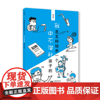 我是怎样培养中不溜秋孩子的