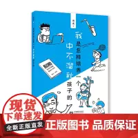 我是怎样培养中不溜秋孩子的