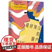 爱好哭泣的窗户