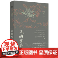 纯粹·风的嘴唇(限量作者签名钤印本,数量有限,!)