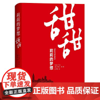 莉莉的梦想——甜甜