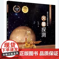 火星探测:新华社记者带你探秘