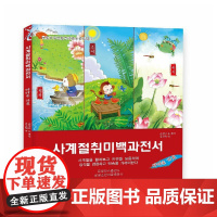 365夜四季百科全书-去海边(朝)