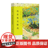 祝勇散文精选(名家散文典藏·彩插版)