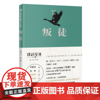 叛徒(张若昀、王鸥主演热播剧《惊蛰》编剧海飞全新长篇小说系列,小说家赵晖联合创作)