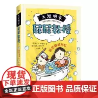 大发明家屁屁教授:时空穿越浴缸