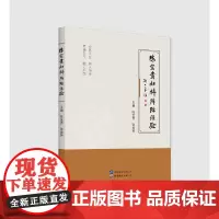 陈宝贵妇科辨治经验