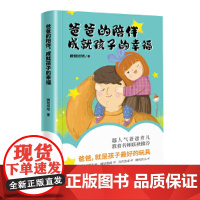 爸爸的陪伴,成就孩子的幸福