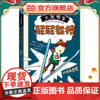 大发明家屁屁教授:月球变色龙