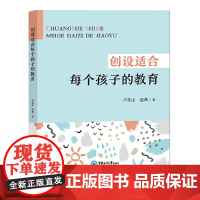 创设适合每个孩子的教育