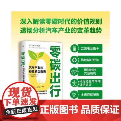 零碳出行:汽车产业的绿色转型指南