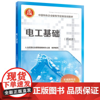 电工基础(机械类)