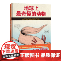 地球上奇怪的动物