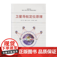 卫星导航定位原理