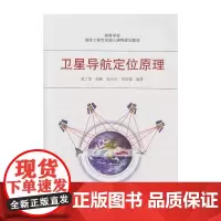 卫星导航定位原理
