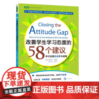 改善学生学习态度的58个建议:学习态度决定学习成绩