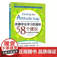 改善学生学习态度的58个建议:学习态度决定学习成绩