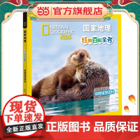 国家地理经典百科全书:动物宝宝百科
