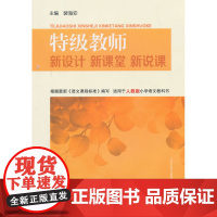 教师新设计新课堂新说课·小学语文二年级上册(人教版)