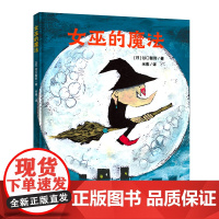 女巫的魔法(谷口智则图画书)真正的魔法,是关爱和陪伴