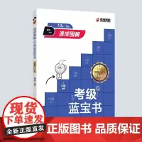 速成围棋考级蓝宝书(10级-5级) 黄焰 青岛出版社 正版书籍