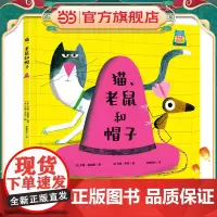 你好,幼儿园系列:猫、老鼠和帽子