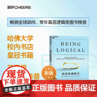[]简单的逻辑学 麦克伦尼 一本小书改变你的思维世界 思维导图人文社科哲学逻辑学哲学自我实现罗辑思维训练入门正版书籍