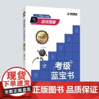 速成围棋考级蓝宝书(15级-10级)