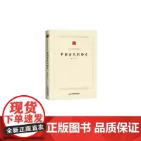 中国学术论著精品丛刊— 中国古代剧场史 廖奔 中国书籍出版社 正版书籍