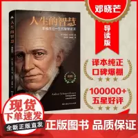 [ 正版书籍]人生的智慧 叔本华代表名作 如何才能幸福度过一生 真正珍藏足本 哲学入门