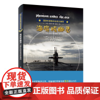 海底核幽灵:世界战略核潜艇秘闻