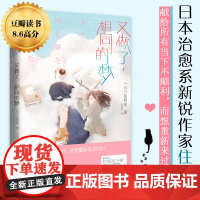 又做了,相同的梦 住野夜 化学工业出版社 正版书籍