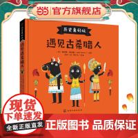 历史真好玩--遇见古希腊人