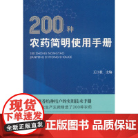 200种农药简明使用手册