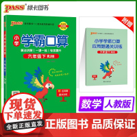 2025春季新版小学学霸口算数学六年级下册人教版口算题卡专项训练同步练习册心算巧算速算天天练
