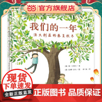 我们的一年:澳大利亚的春夏秋冬(魔法象·图画书王国)