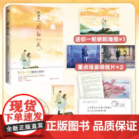 当当印签版[赠明信片*2+海报]骄阳似我 下册大结局 顾漫新书 何以笙箫默你是我的荣耀书 青春文学言情小说书正版