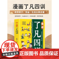 全2册 漫话了凡四训+孩子读的懂的漫画墨菲定律