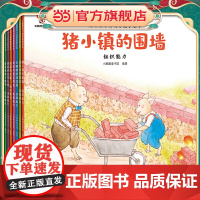 幼儿领导思维培养:3-6岁领导力情商启蒙绘本(全8册)创新+决策+组织+执行+交际+应变+包容+独立能力