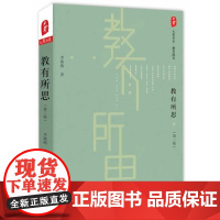 教有所思(第二版) *(重新修订!深度诠释教师李镇西对教育的执著与所行所思)