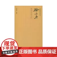 中国篆刻技法丛书:徐三庚篆刻及其刀法