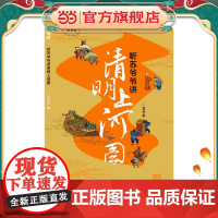 听苏爷爷讲清明上河图