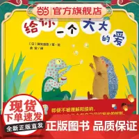 给你一个大大的爱(魔法象·图画书王国)