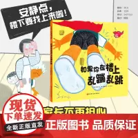 如果你在楼上乱蹦乱跳(让家长不再担心“楼下找上来”的神奇绘本!)